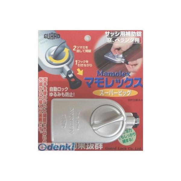 ガードロック NO.525SL マモレックス スーパービッグ シルバー NO.525SL
