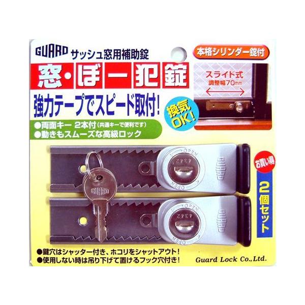 ガードロック NO.540-2S 窓・ぼー犯錠 シルバー 【2個入】 NO.5402S