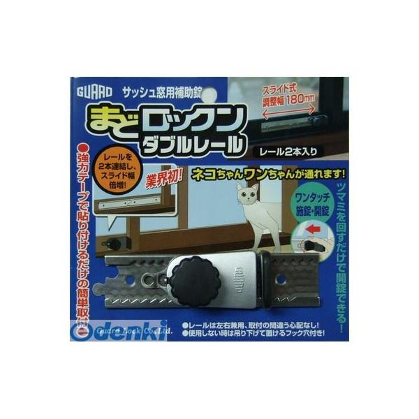 ガードロック NO.541-WS まどロックン Wレール シルバー NO.541WS
