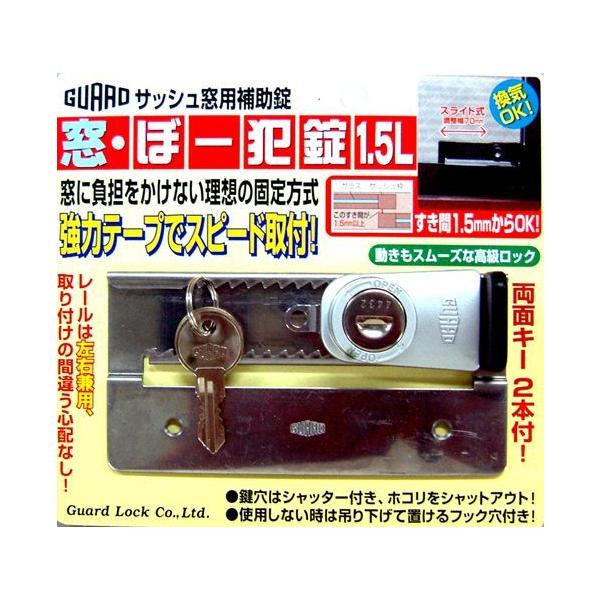 ガードロック NO.544-S 窓・ぼー犯錠 1．5L シルバー NO.544S