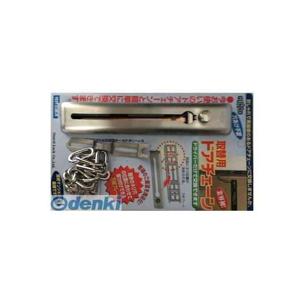 ガードロック NO.580SL 取替用ドアチェーン シルバー NO.580SL