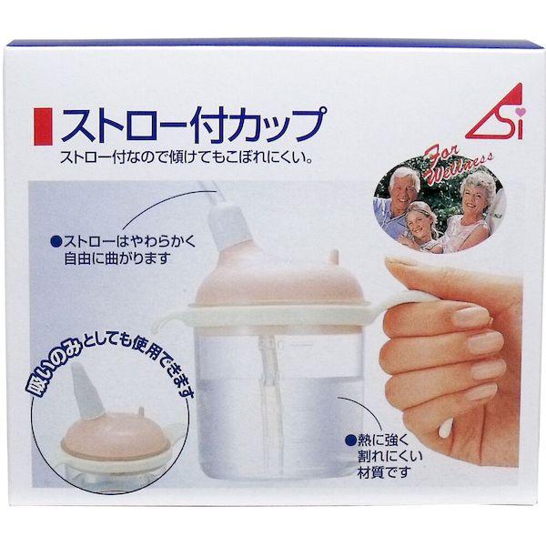 4905203103472 ストロー付カップ 220mL【キャンセル不可】 220cc 浅井商事 800205 食器