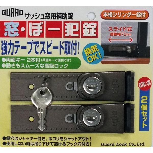 ガードロック NO.540-2B KA 窓・ぼー犯錠 ブロンズ 同キー【2個入】 NO.5402BKA