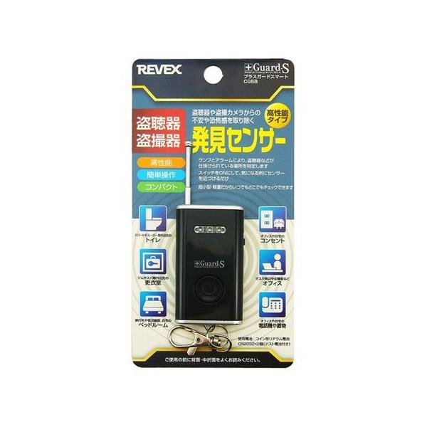 リーベックス REVEX CG5B 盗聴・盗撮器発見センサー プラスガード smart