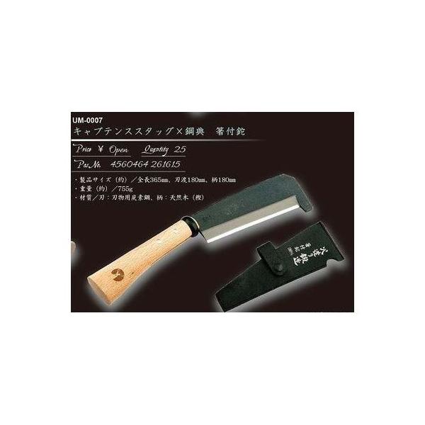 パール金属 UM-0007 キャプテンスタッグ×鋼典 箸付鉈 UM0007【キャンセル不可】 UM-7