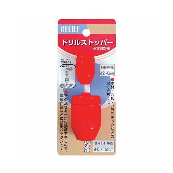 イチネンミツトモ 29062 ドリルストッパー 2個組 イチネンMTM 6-12mm用 リリーフ RELIEF
