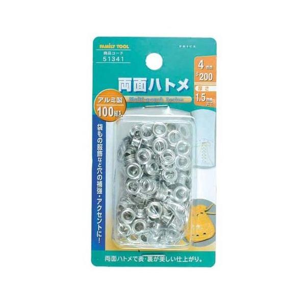 イチネンミツトモ 51341 両面ハトメ アルミ製 100組入 両面ハトメ玉 FAMiLYTOOL イチネンMTM