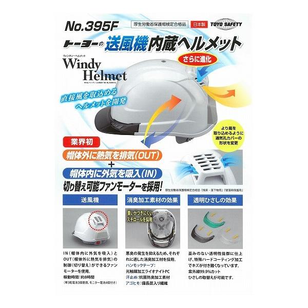 トーヨーセーフティ TOYO SAFETY 395FSシロ トーヨーウィンディーヘルメット No．395F－S白