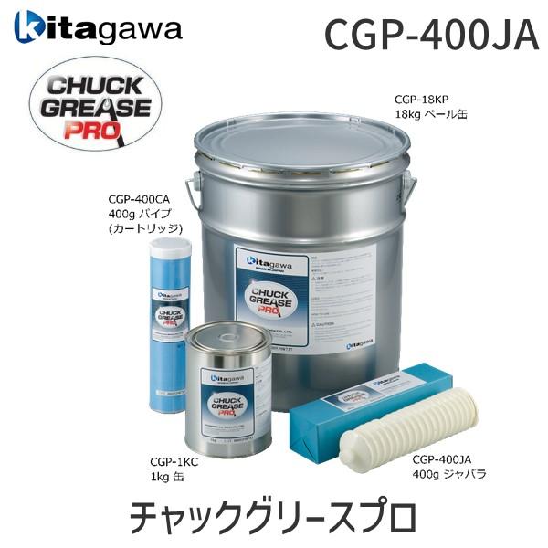 北川 CGP-400JA チャックグリースプロ CHUCK GREASE PRO 400gジャバラ チヤツクグリスプロ400G