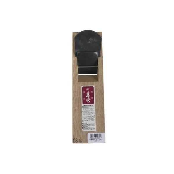 アイガーツール EIGERTOOL 4986449050041 新兼秀鉋 ビニール入 58mm 新兼秀かんな