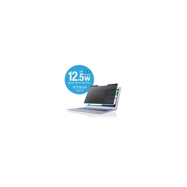 エレコム ELECOM EF-PFM125W 液晶保護フィルター／覗き見防止／マグネットタイプ／12．5インチワイド EFPFM125W