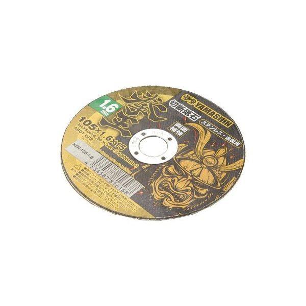 山真製鋸 4534587816168 拳王 切断砥石 105x1．6 1枚 KEN－105－1．6