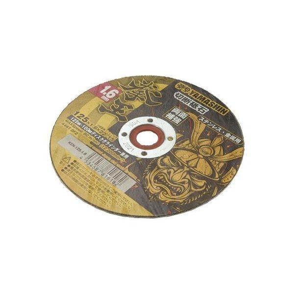 山真製鋸 4534587816182 拳王 切断砥石 125x1．6 1枚 KEN－125－1．6