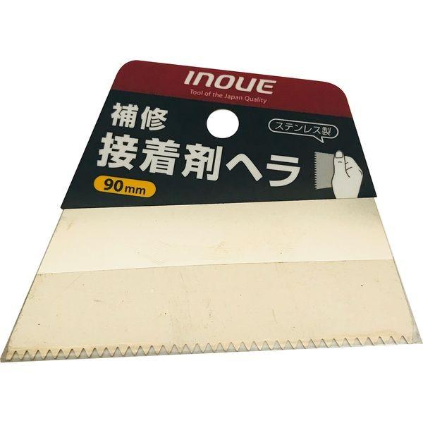 井上工具 12612 補修接着剤ヘラ 90ミリ