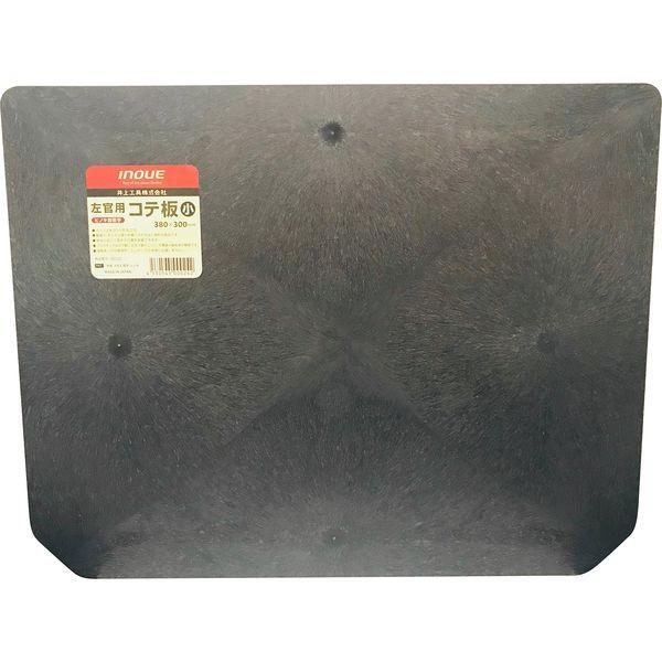 井上工具 16002 コテ板 小