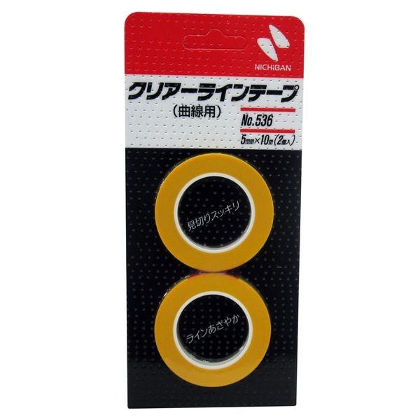 他サイト： 大塚刷毛製造  4560146110644 クリアラインテープ No．536【曲線用】5mm×10M ニチバン 5ミリ曲線用の商品画像