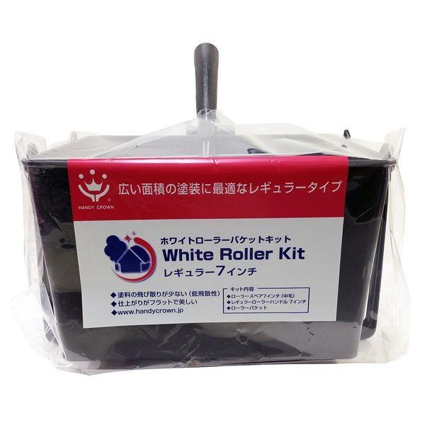 ハンディ・クラウン 4905533136362 HC NEWホワイトローラーバケットキットレギュラー 7インチ