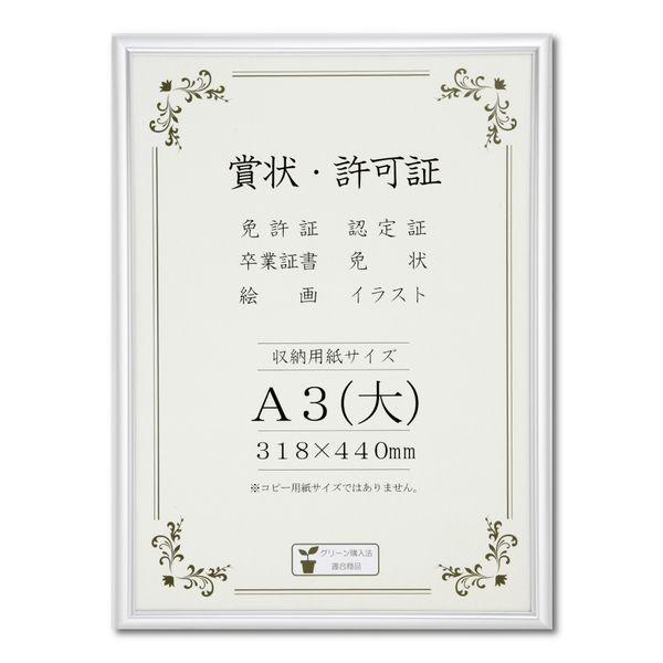大仙 J091-B3471 賞状額 オールライト OPP袋入り A3【大】 J091B3471