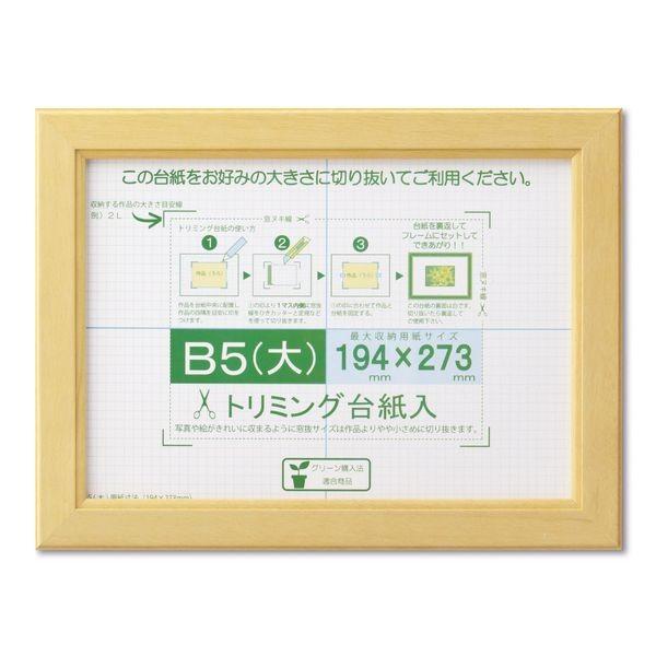大仙 J635-D1600 賞状額 カノエ ナチュラル シュリンクパック B5【大】 J635D1600