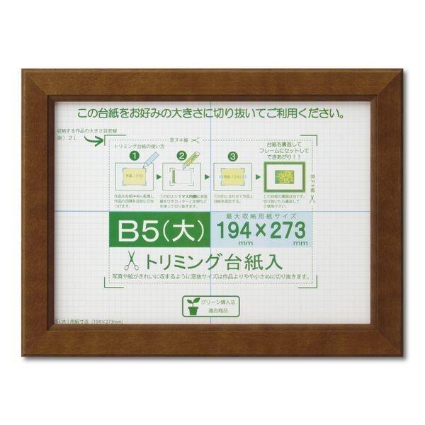 大仙 J635-D1601 賞状額 カノエ ブラウン シュリンクパック B5【大】 J635D1601