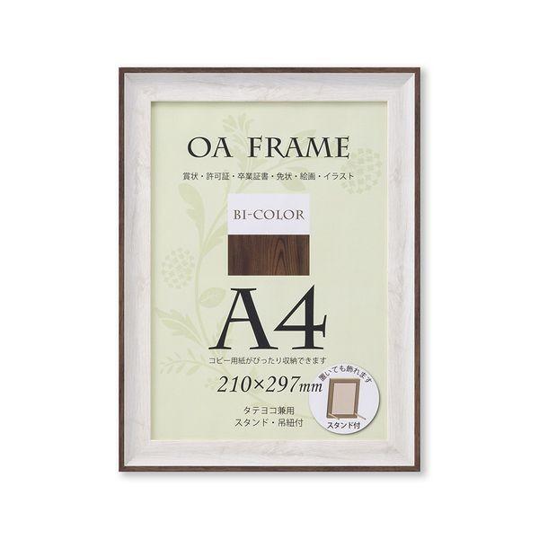 大仙 T012-B6101 OA額 バイカラーフレーム ホワイト・ブラウン OPP袋入り A4 T012B6101