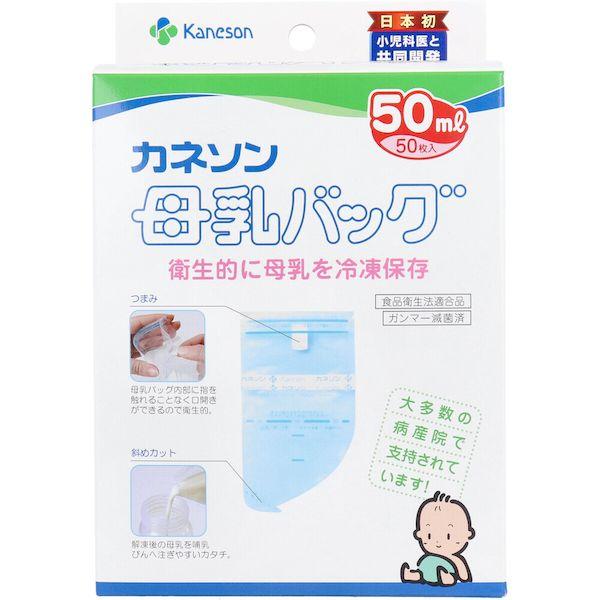 母乳バッグ カネソン Kaneson 50mL(50枚入)【母乳バッグ バッグ 授乳 搾乳 母乳 冷凍 保存 持ち運び 衛生的 簡単保存 日付シール付き】送料無料