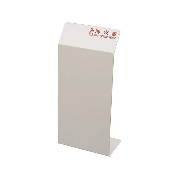 光 HI5525-W 消火器カバー ホワイト HI5525W CMLF-1382532 目隠し