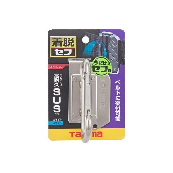 TJMデザイン タジマ SFKHSCS 着脱式工具ホルダーステン カラビナ 小 SFKHS-CS 4975364260376
