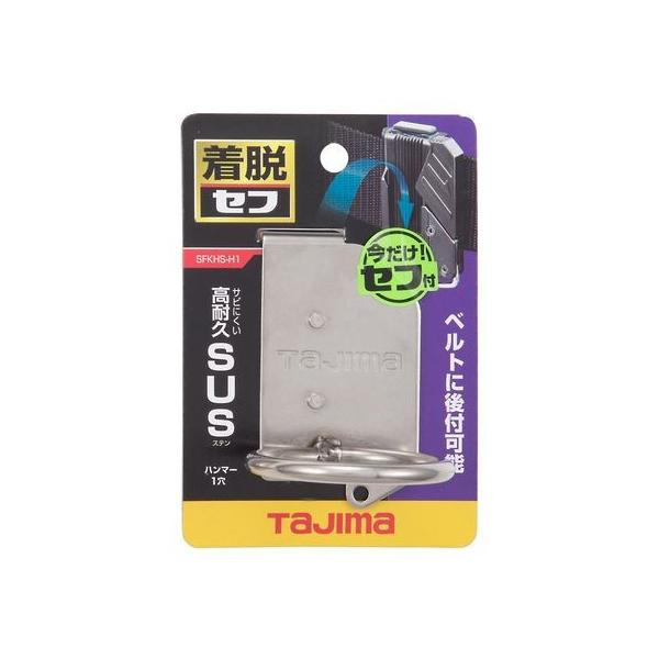 TJMデザイン タジマ SFKHSH1 着脱式工具ホルダーステン ハンマー1穴 SFKHS-H1 4975364260420