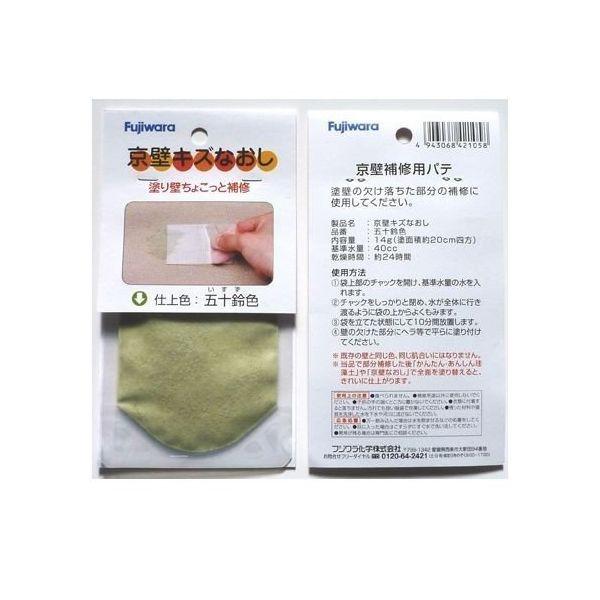 直送 代引不可・他メーカー同梱不可 フジワラ化学 4943068421058 京壁キズなおし 五十鈴 4943068421058【キャンセル不可】