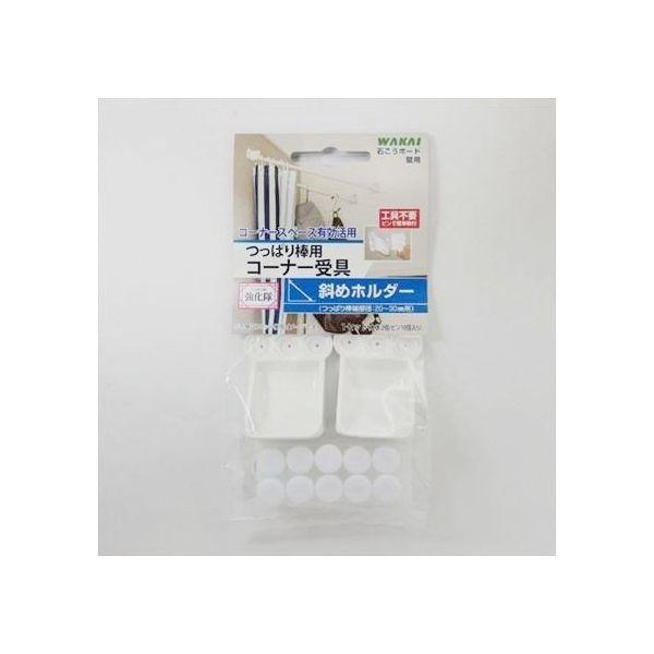 直送 代引不可・他メーカー同梱不可 若井産業 WAKAI TPB0100 つっばり棒用斜めホルダー つっぱり棒強化隊シリーズ【キャン