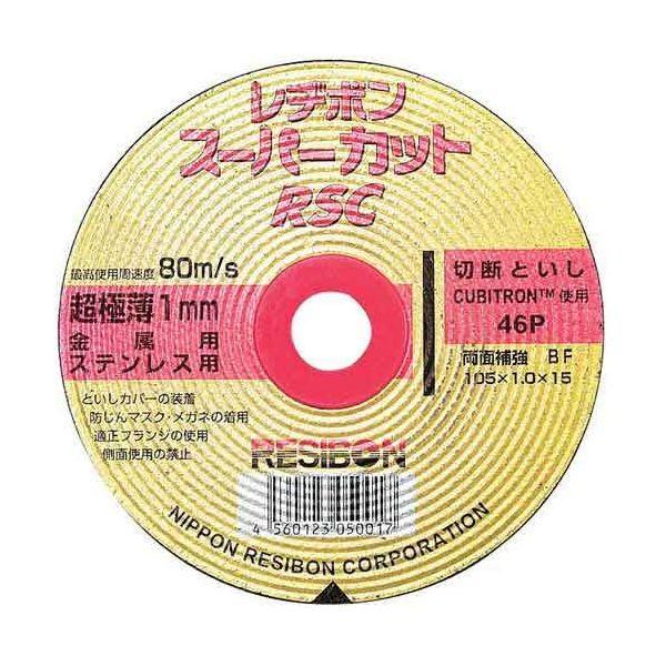 4560123050017 レヂボン RSCスーパーカット 1枚 105X1．0MM 日本レヂボン RESIBON NIPPON