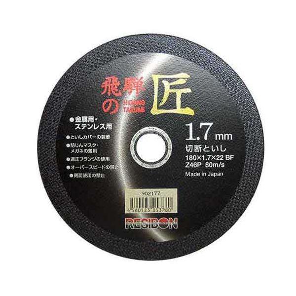 4560123053780 レヂボン 飛騨の匠 1枚 180X1．7X22MM 日本レヂボン RESIBON NIPPON