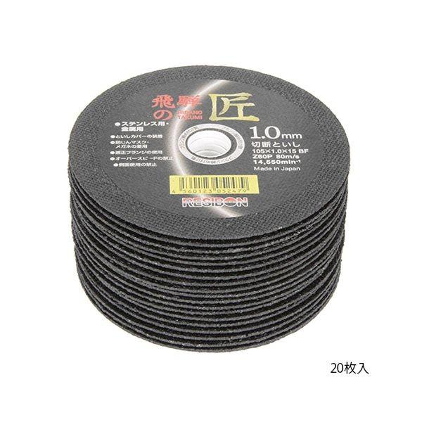4560393059383 レヂボン 飛騨の匠 20枚 105X1．0X15MM 日本レヂボン RESIBON NIPPON