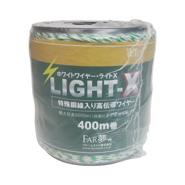 4562365090066 FAR夢 ホワイトワイヤーライトX 400M ファームエイジ FARMAGE