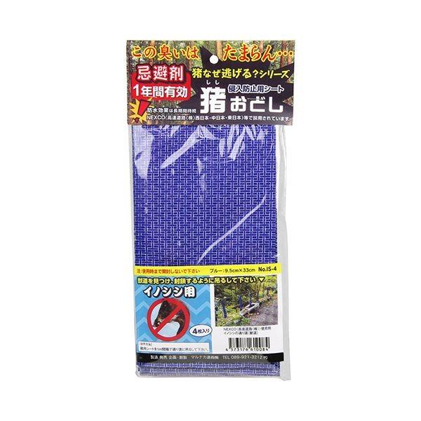 4573176610084 猪おどしイノシシ用4枚入り 4マイイリ IS－4 マルナカ通商 園芸用品 忌避用品 防獣用品