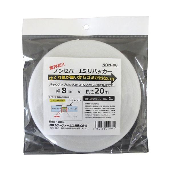 4580402041055 SCF ノンセパ1ミリバッカ―08 8mmX20M ノンセパ1ミリバッカー NON-08