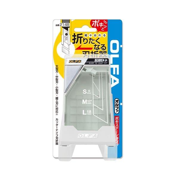 4901165202796 オルファ ポキステーション 214B OLFA OLFAポキステーション カワシマ盛工