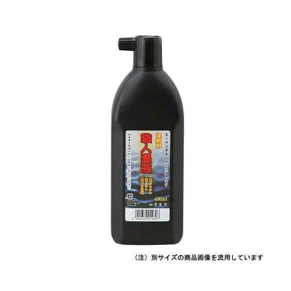 4902630014791 墨運堂 職人墨液 180ML 職人墨液180ML Boku-Undo 建築用職人墨液180ml