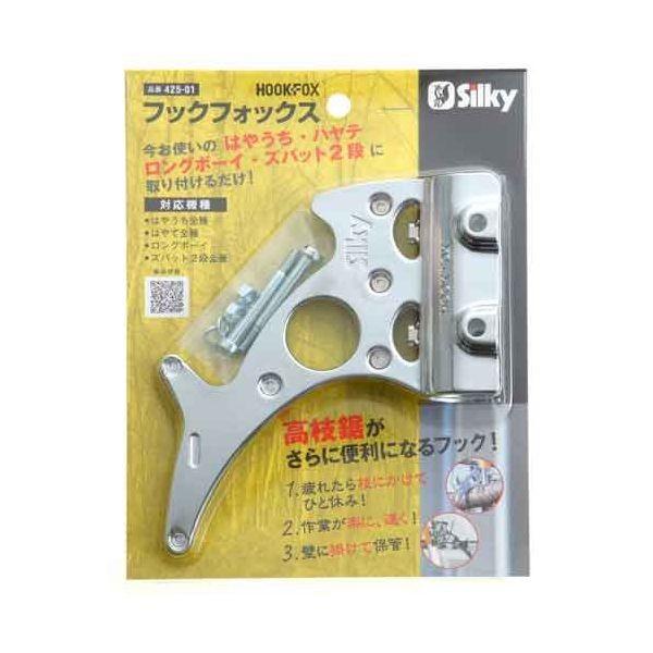 4903585425014 シルキー フックフォックス 425－01 ユーエム工業 Silky UM 高枝鋸用部品 日用品