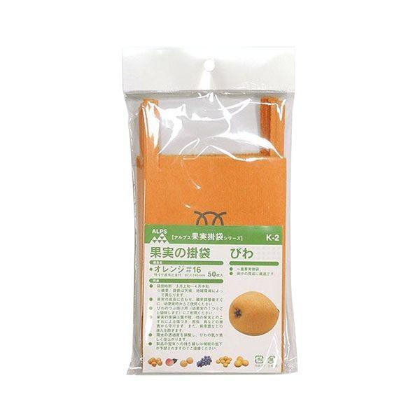 びわ用 果実袋 K-2 オレンジ#16 特寸小 つぶ掛用 止め金有り 底有り 一重掛け袋 50枚/袋 − 一色本店（100-8K02）