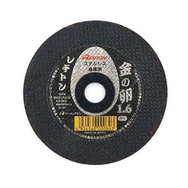 4934560000803 レヂトン 切断砥石 金の卵 1枚 105X1．6X15 AZ36Q 電動工具 切断用品 作業用品