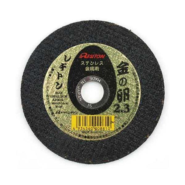 4934560000810 レヂトン 切断砥石 金の卵 1枚 105X2．3X15 AZ30Q 電動工具 切断用品 作業用品