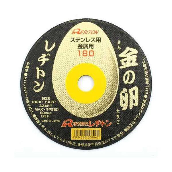 4934560008045 レヂトン 切断砥石 金の卵 180X1．5X22MM 切断砥石金の卵 339757 金の卵180