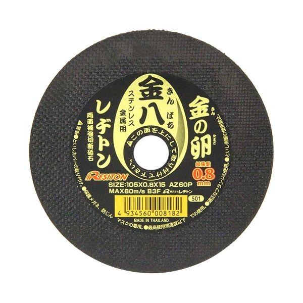 4934560008182 レヂトン 切断砥石 金八 1枚 105X0．8 1マイ ステンレス切断 レヂトン金の卵 RESITON