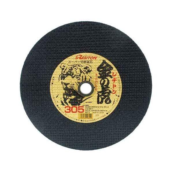 4934560008519 レヂトン 切断砥石 金の虎 1枚 305X2．3X25．4MM 切断砥石金の虎 金の虎305 切断用品