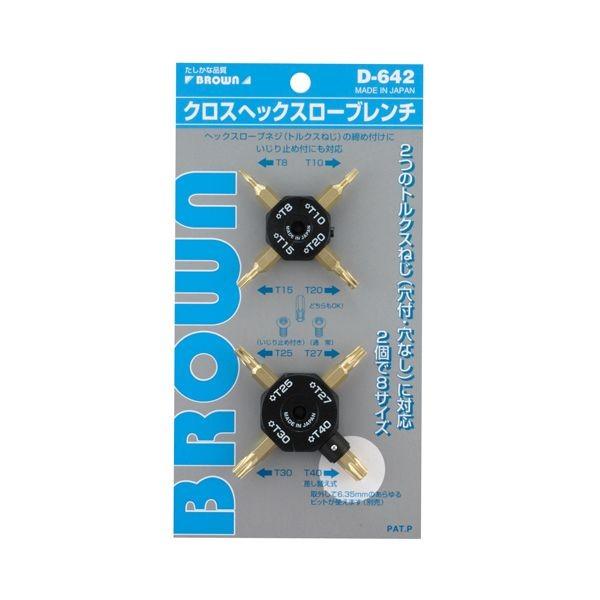 4935561116425 ブラウン クロスヘックスローブレンチ D－642 BROWN 平井工具 D642 HIRAI 作業工具