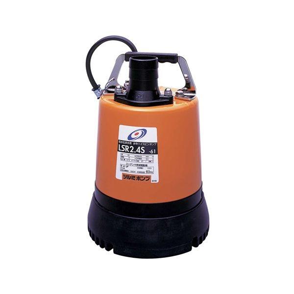 4944792102046 ツルミ 低水位排水ポンプ LSR－2．4S 60HZ 鶴見製作所 ツルミポンプ 水中ポンプ