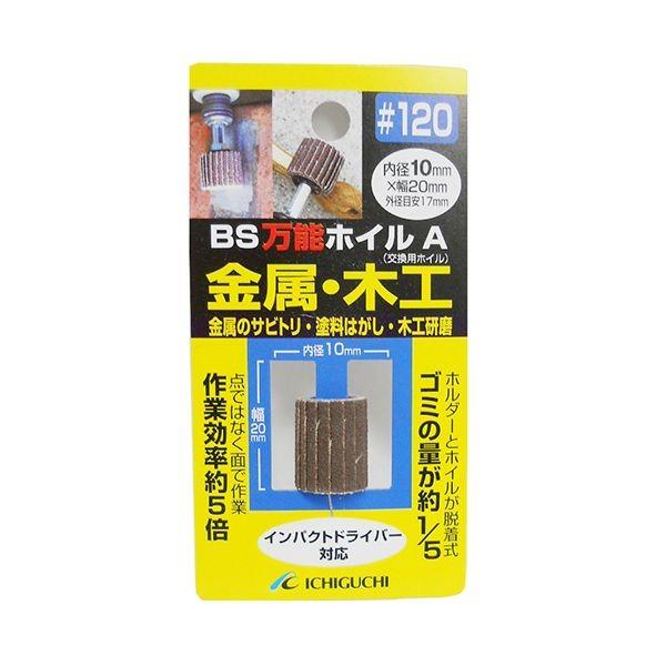 4951989707281 BS 万能ホイルA金属・木工用 10X20 ＃120 イチグチ 粒度120 ICHIGUCHI