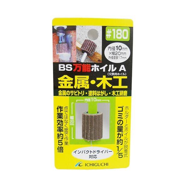 4951989707298 BS 万能ホイルA金属・木工用 10X20 ＃180 イチグチ BS万能ホイル 粒度180
